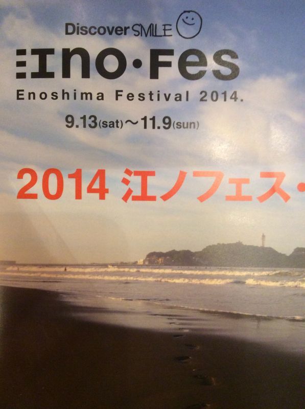 江ノFES  Start！